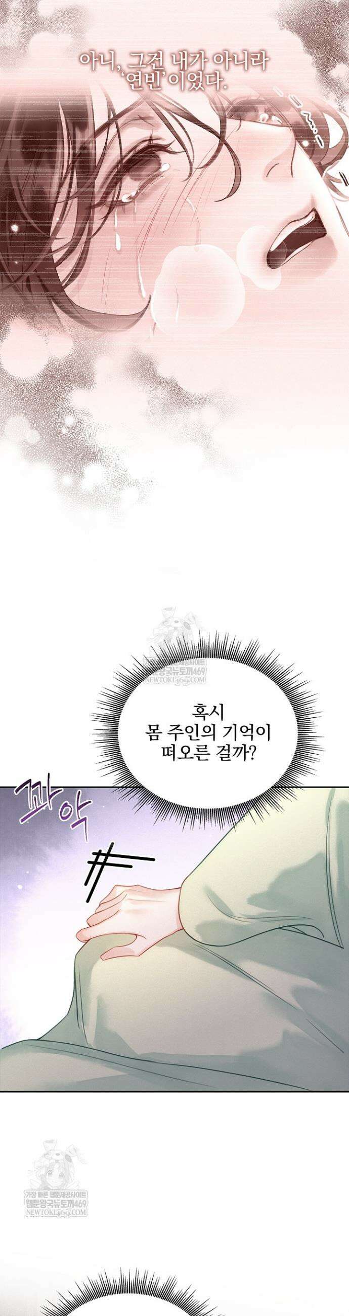 황제의 미움받는 남후궁이 되었다 3화 11