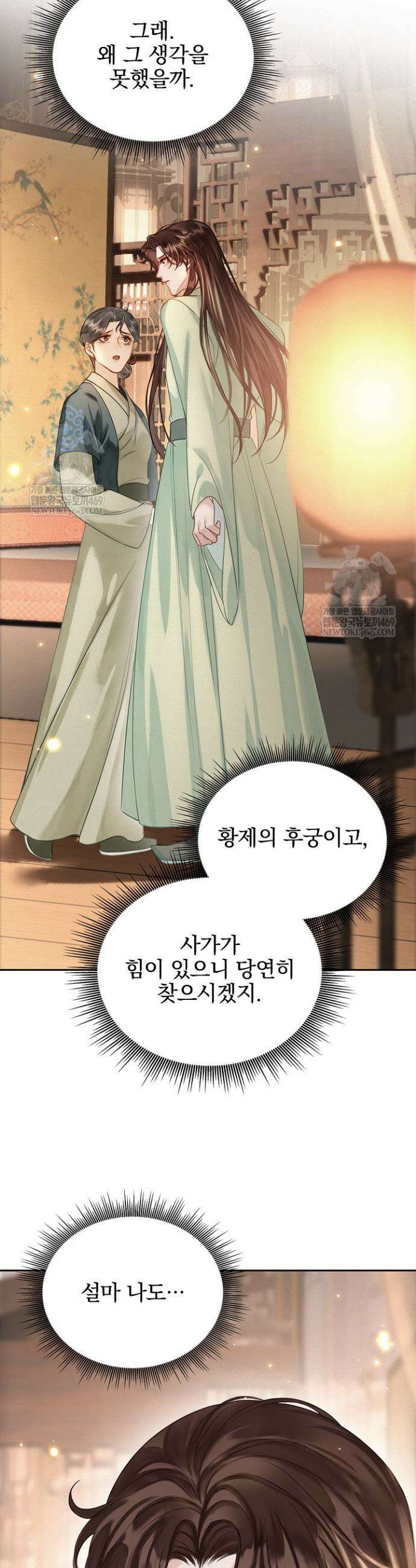 황제의 미움받는 남후궁이 되었다 3화 12