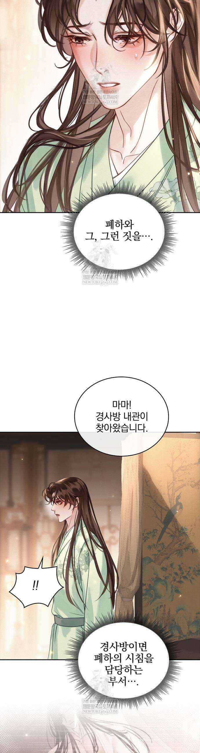 황제의 미움받는 남후궁이 되었다 3화 13