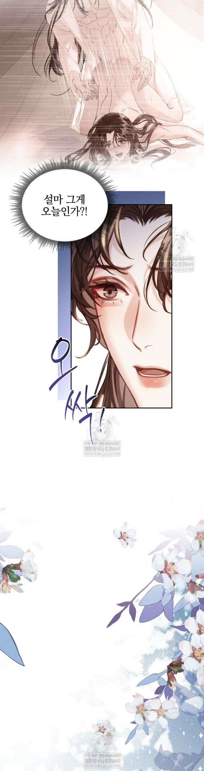 황제의 미움받는 남후궁이 되었다 3화 14