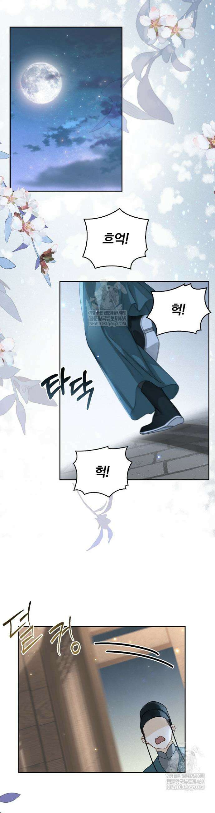 황제의 미움받는 남후궁이 되었다 3화 15