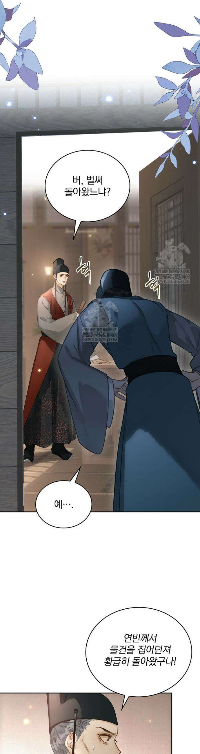 황제의 미움받는 남후궁이 되었다 3화 16