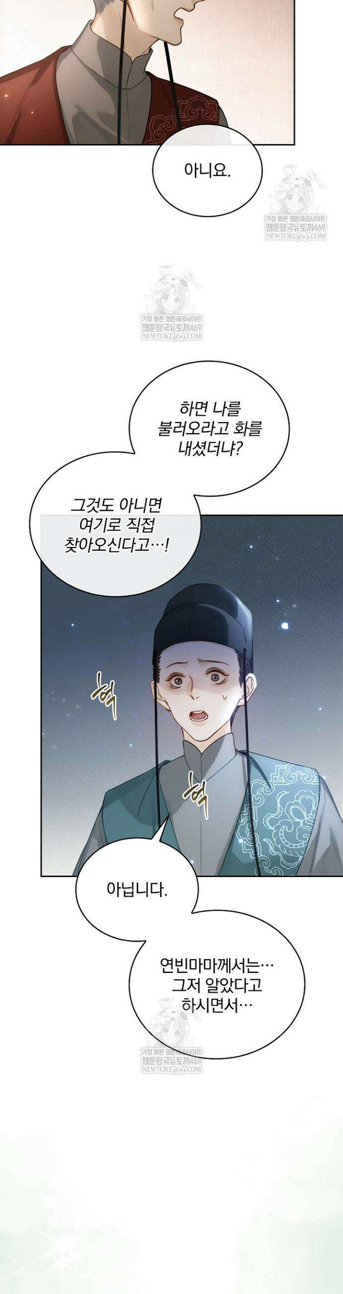황제의 미움받는 남후궁이 되었다 3화 17