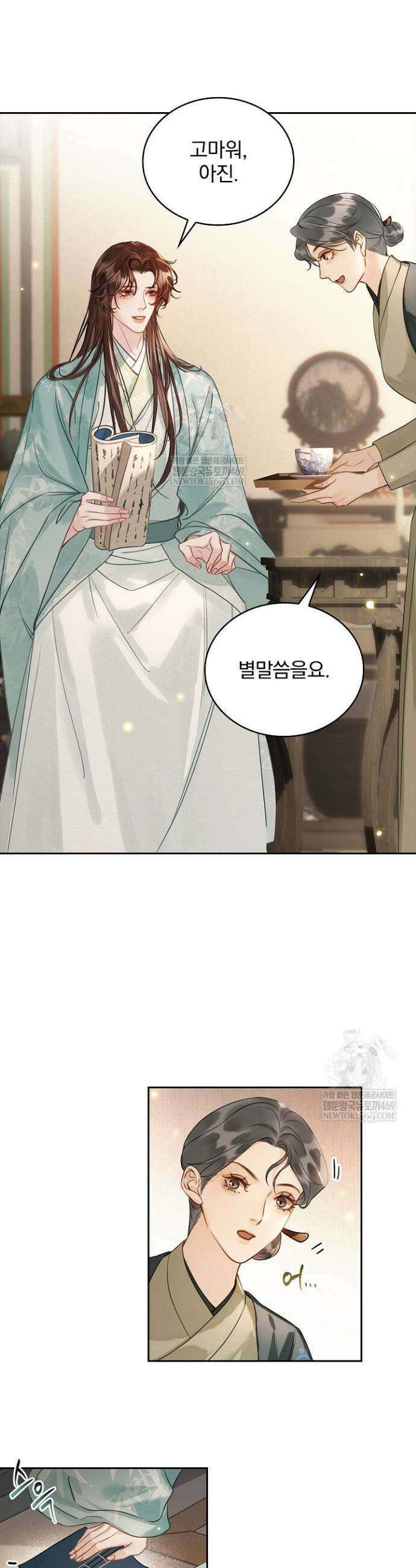 황제의 미움받는 남후궁이 되었다 3화 21