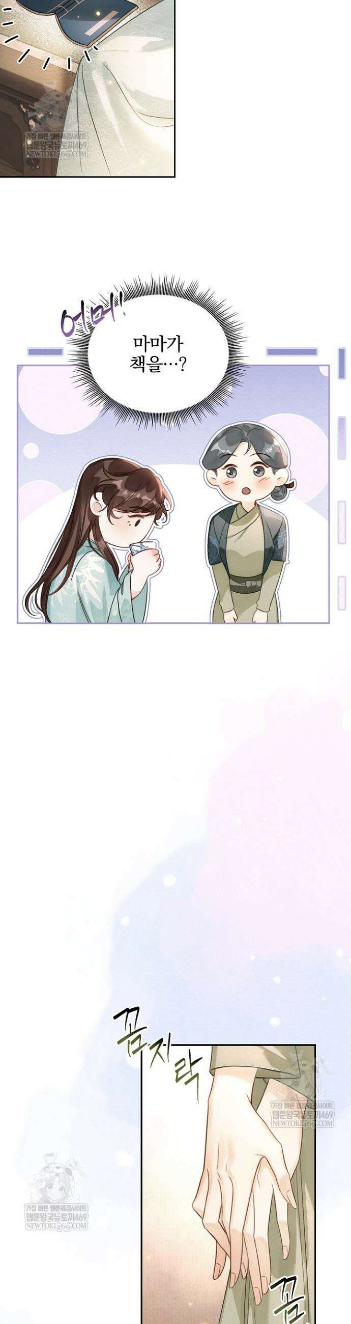 황제의 미움받는 남후궁이 되었다 3화 22