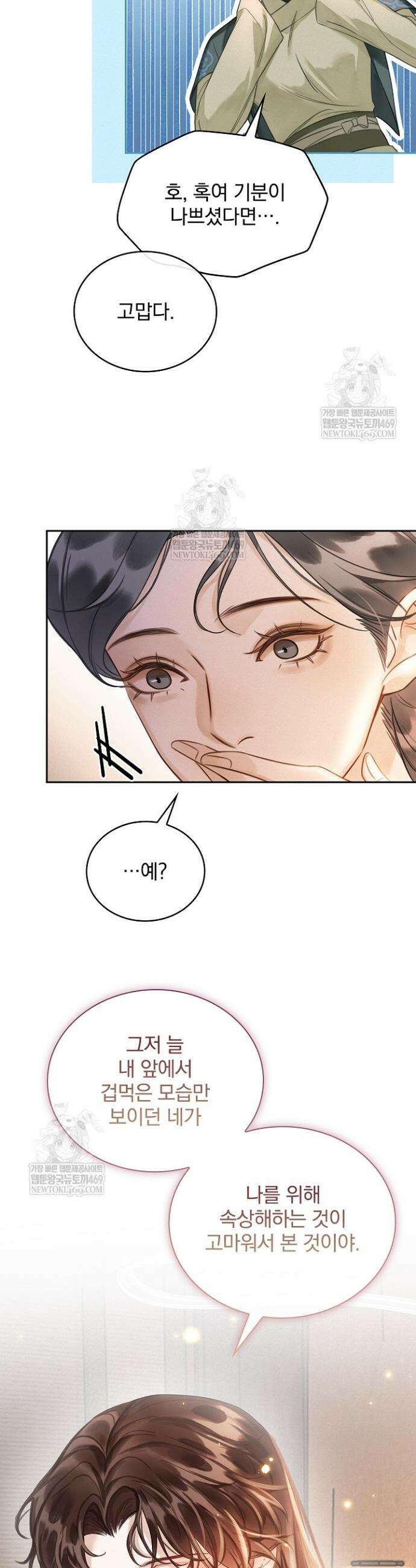 황제의 미움받는 남후궁이 되었다 3화 25