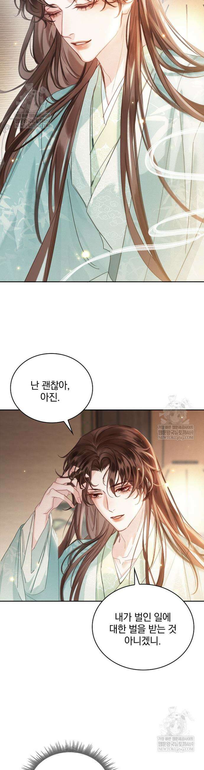 황제의 미움받는 남후궁이 되었다 3화 26