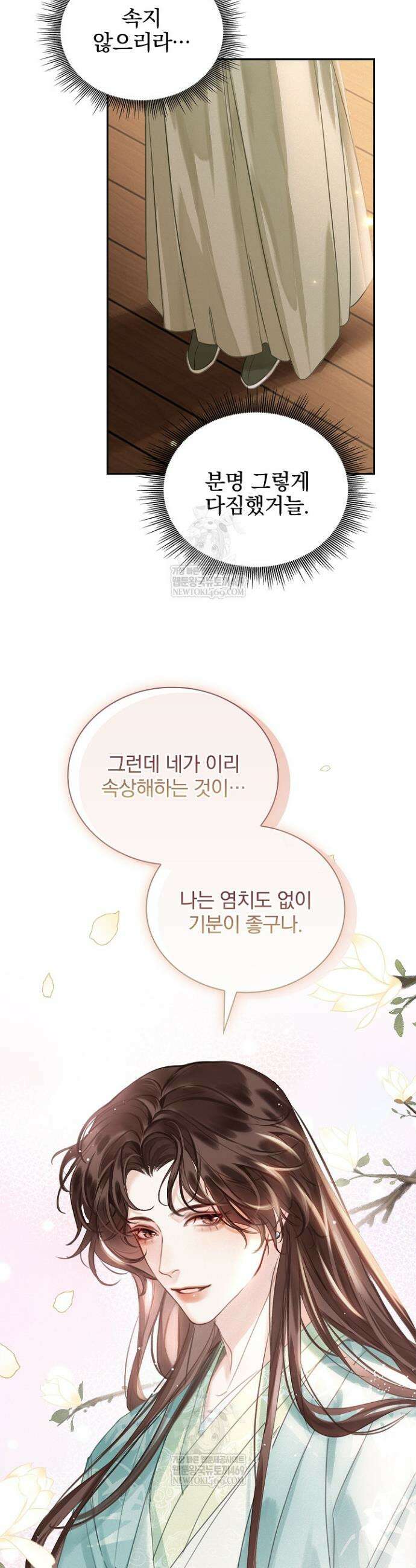 황제의 미움받는 남후궁이 되었다 3화 27