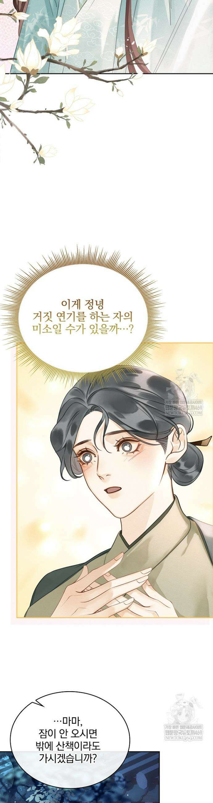 황제의 미움받는 남후궁이 되었다 3화 28