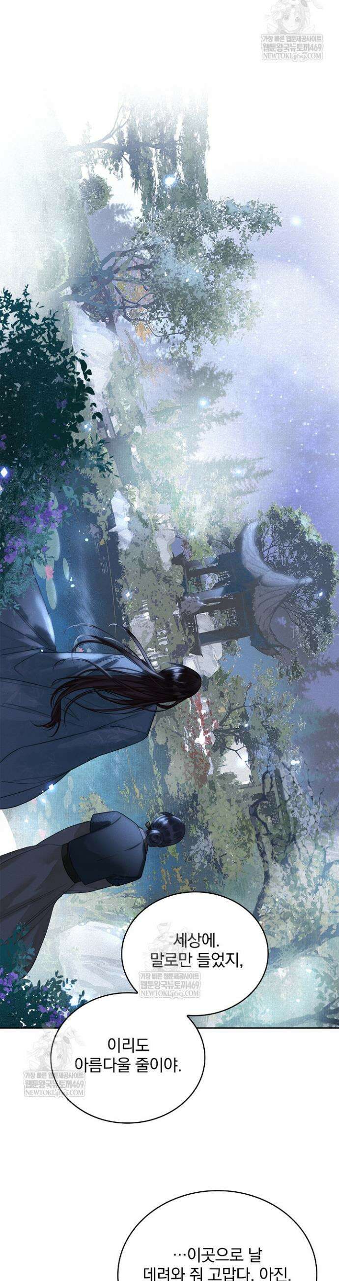 황제의 미움받는 남후궁이 되었다 3화 33