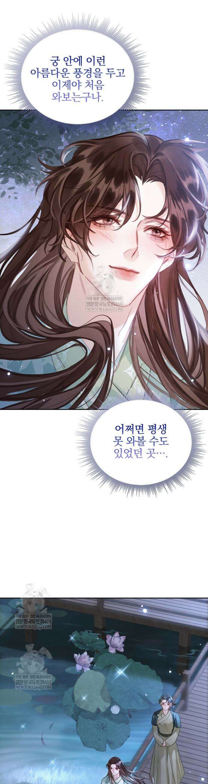황제의 미움받는 남후궁이 되었다 3화 35