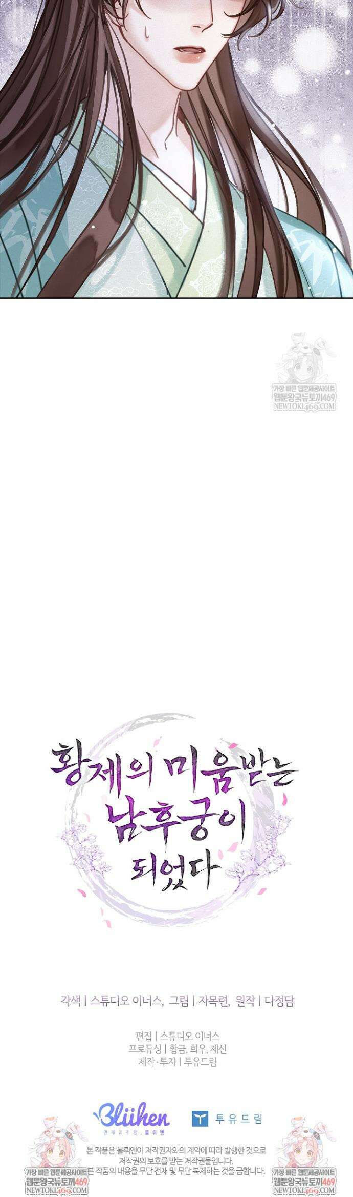 황제의 미움받는 남후궁이 되었다 3화 38