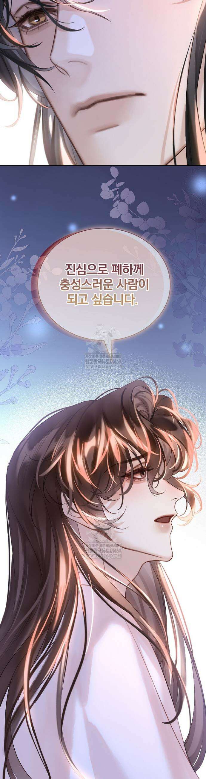 황제의 미움받는 남후궁이 되었다 8화 4