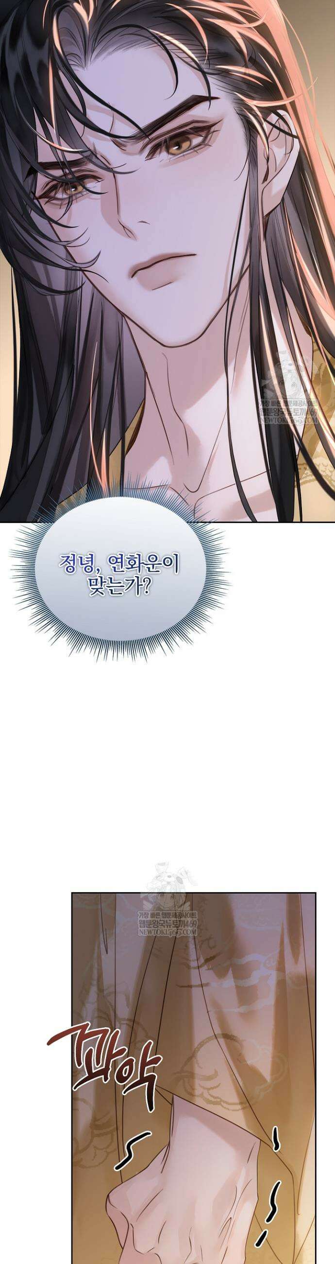 황제의 미움받는 남후궁이 되었다 8화 6