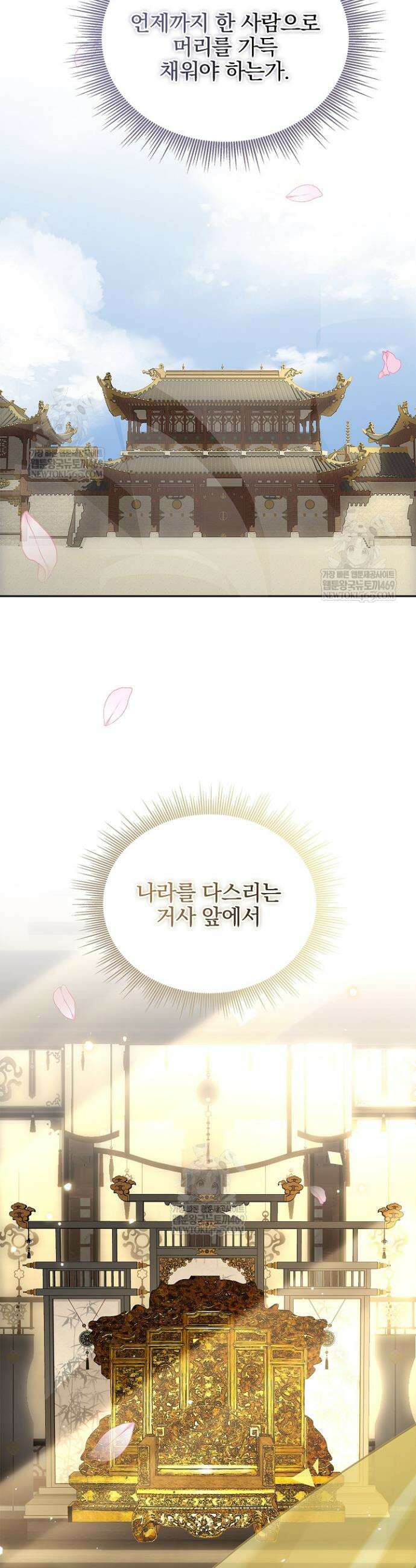 황제의 미움받는 남후궁이 되었다 8화 10