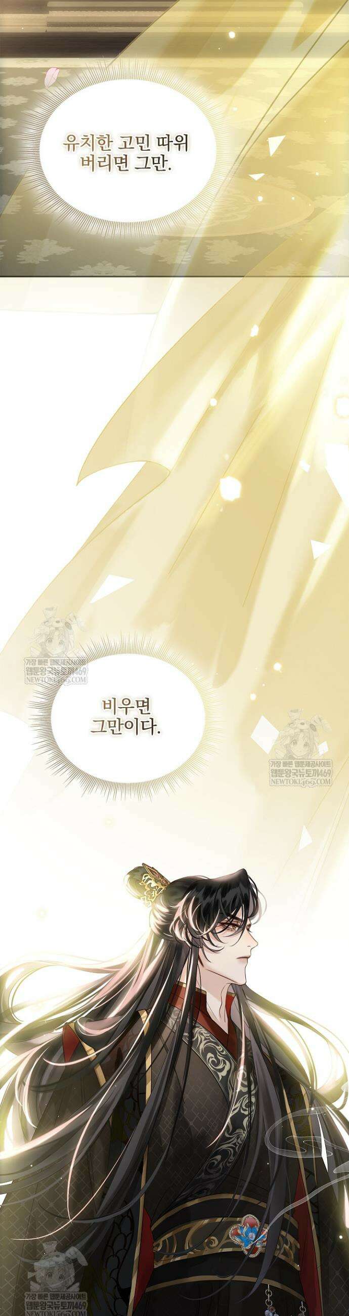 황제의 미움받는 남후궁이 되었다 8화 11