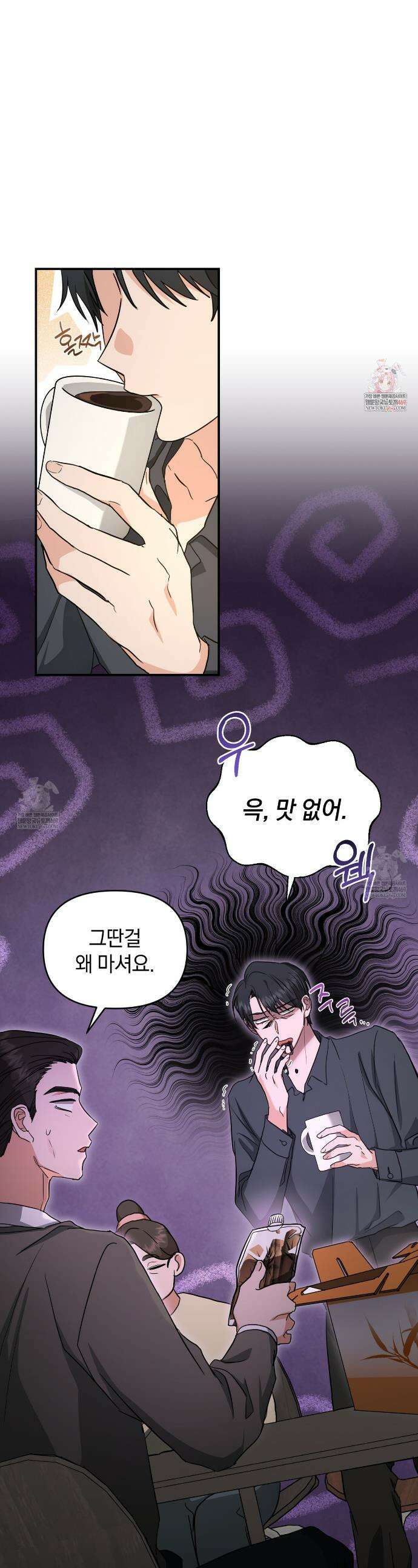 공진단 먹고 나의 알파 시대 시작됐다 22화 1