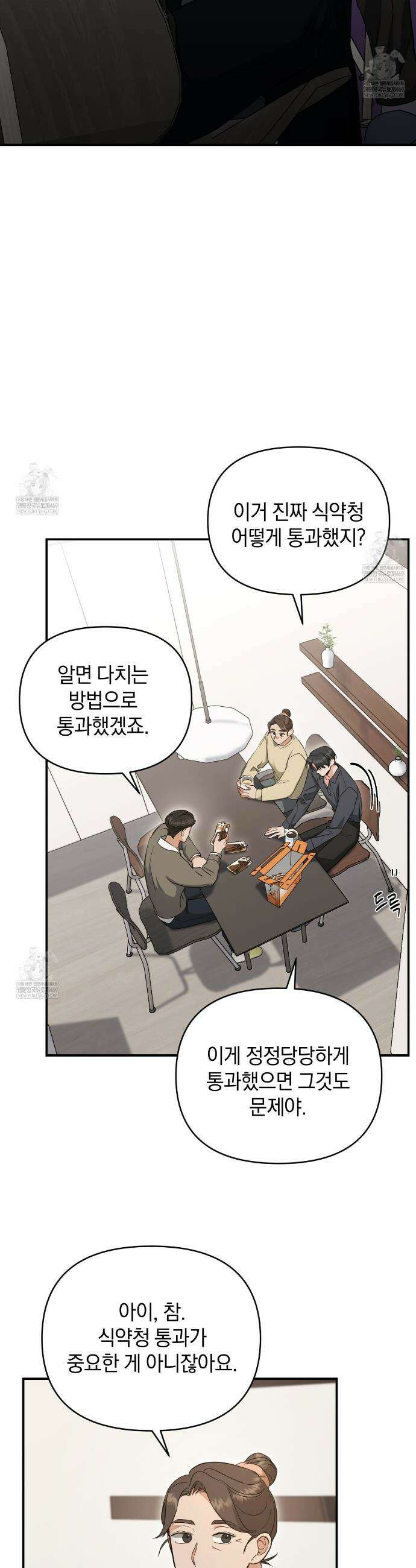 공진단 먹고 나의 알파 시대 시작됐다 22화 2