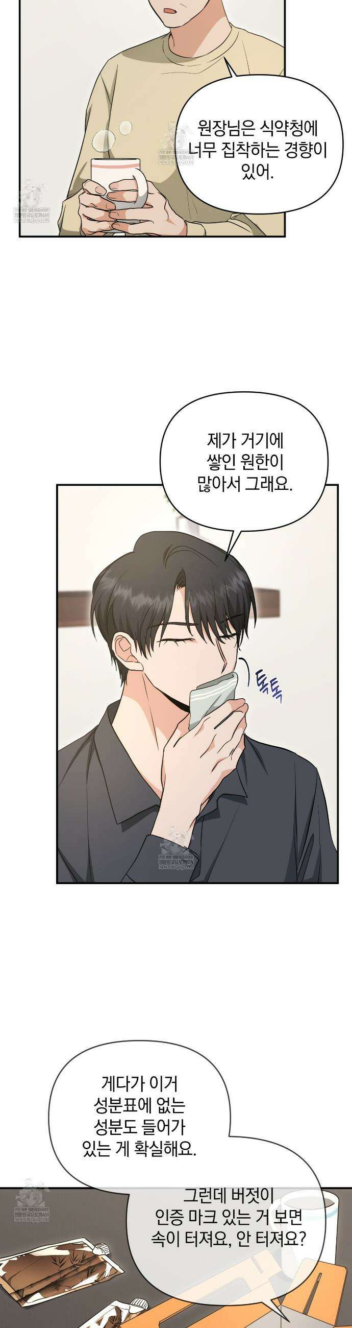 공진단 먹고 나의 알파 시대 시작됐다 22화 3