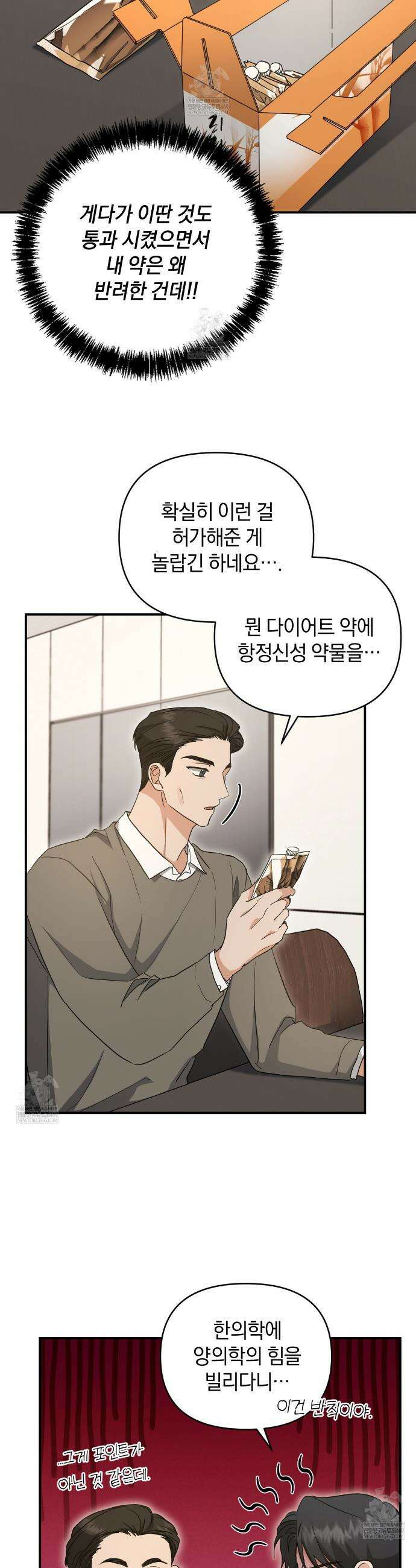 공진단 먹고 나의 알파 시대 시작됐다 22화 4