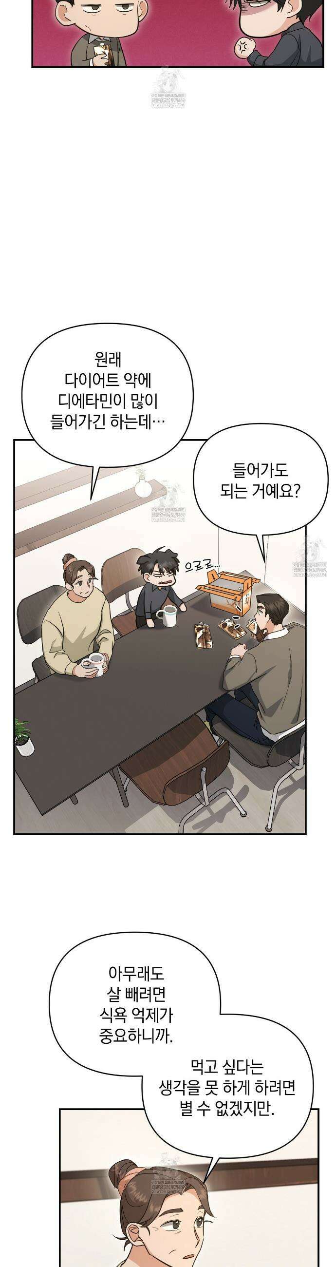 공진단 먹고 나의 알파 시대 시작됐다 22화 5