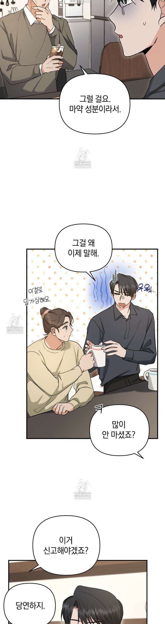 공진단 먹고 나의 알파 시대 시작됐다 22화 7