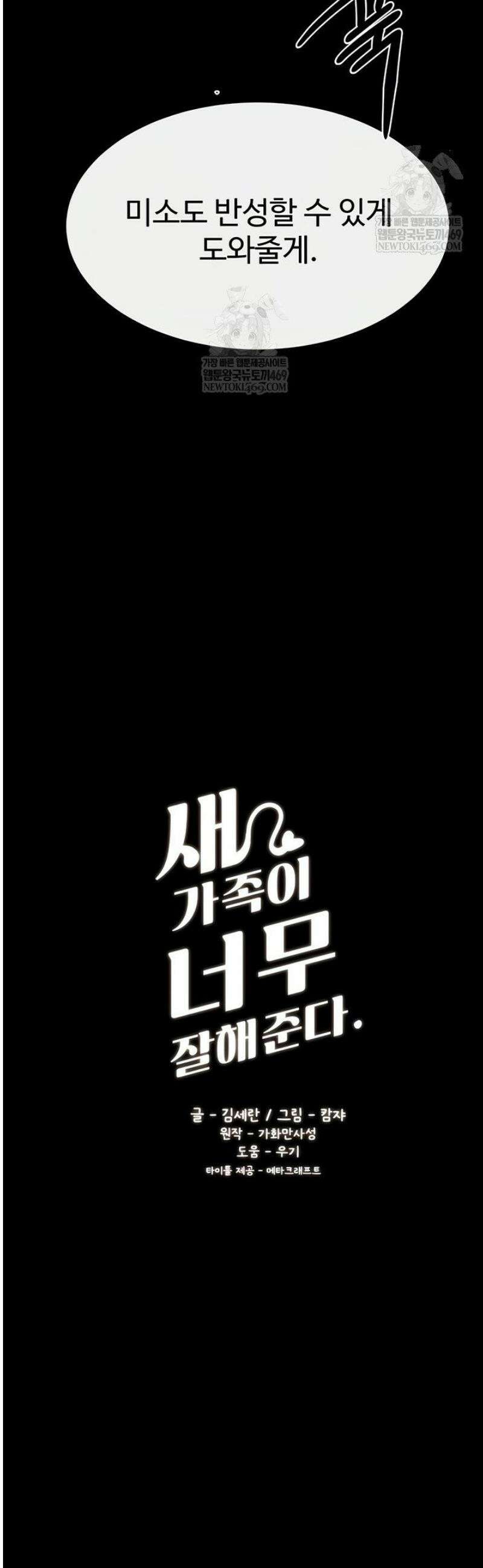 새 가족이 너무 잘해준다 92화 4