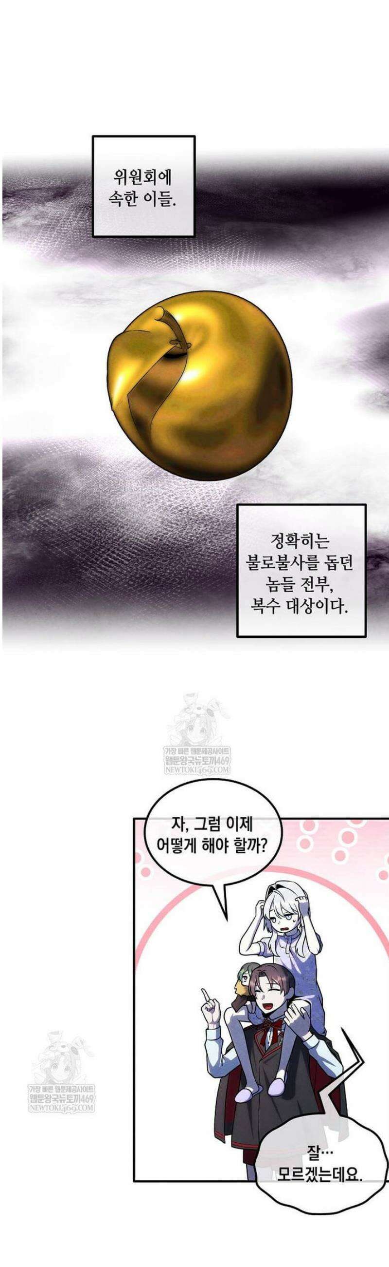 후작가의 역대급 막내아들 151화 2