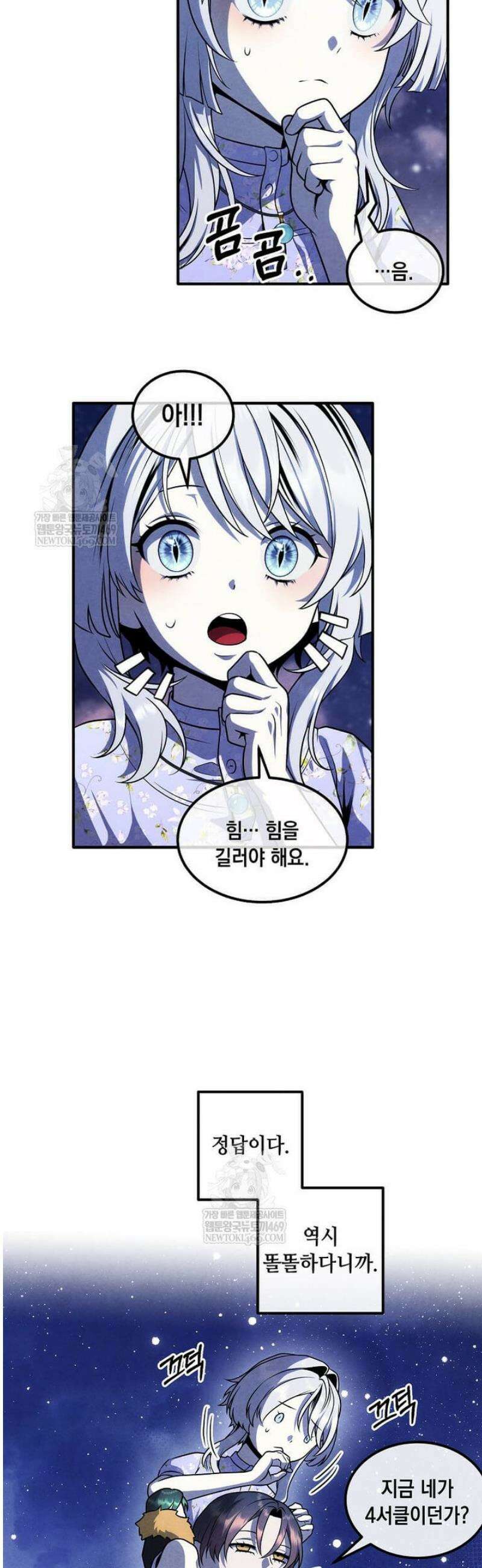 후작가의 역대급 막내아들 151화 6