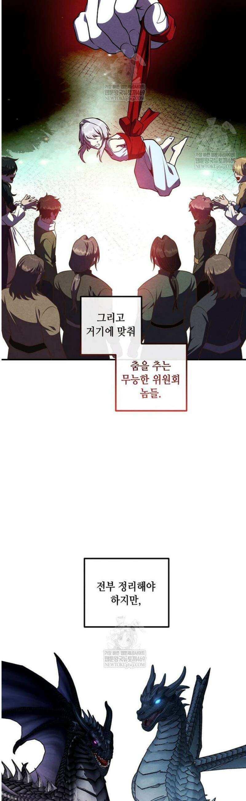후작가의 역대급 막내아들 151화 12