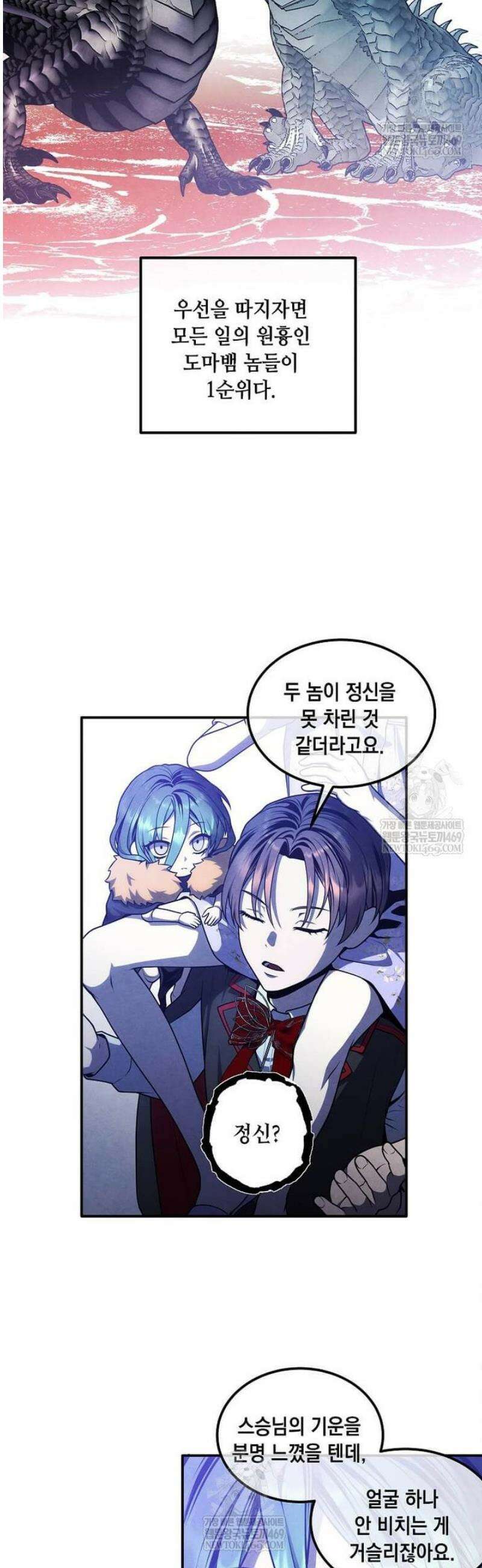 후작가의 역대급 막내아들 151화 13