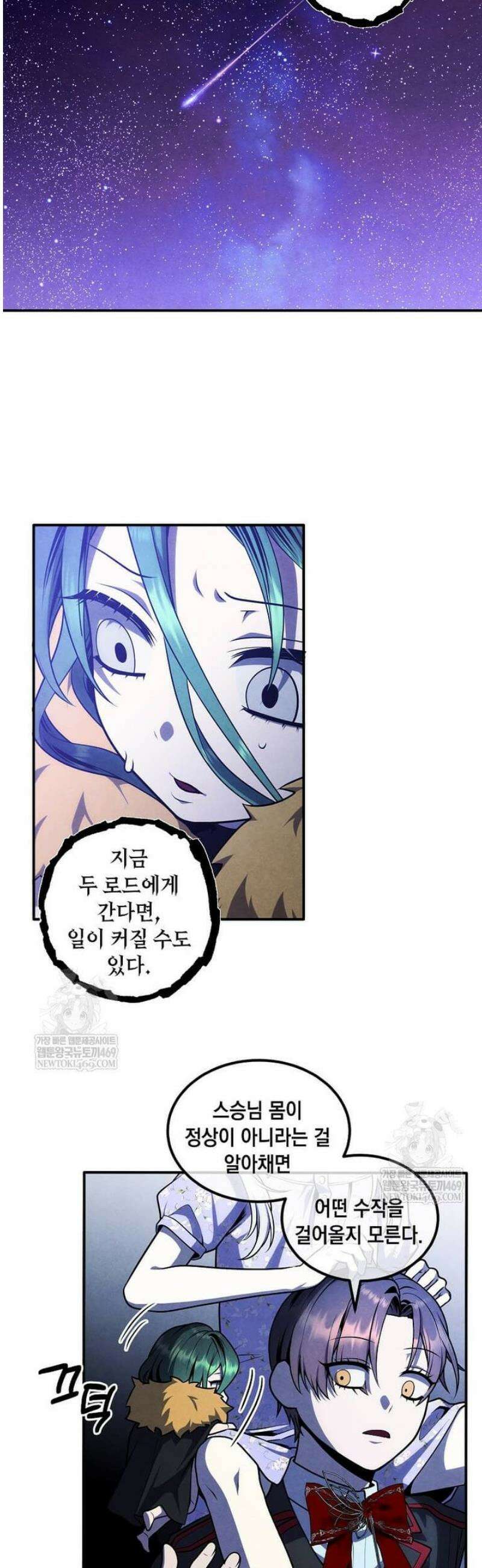 후작가의 역대급 막내아들 151화 15