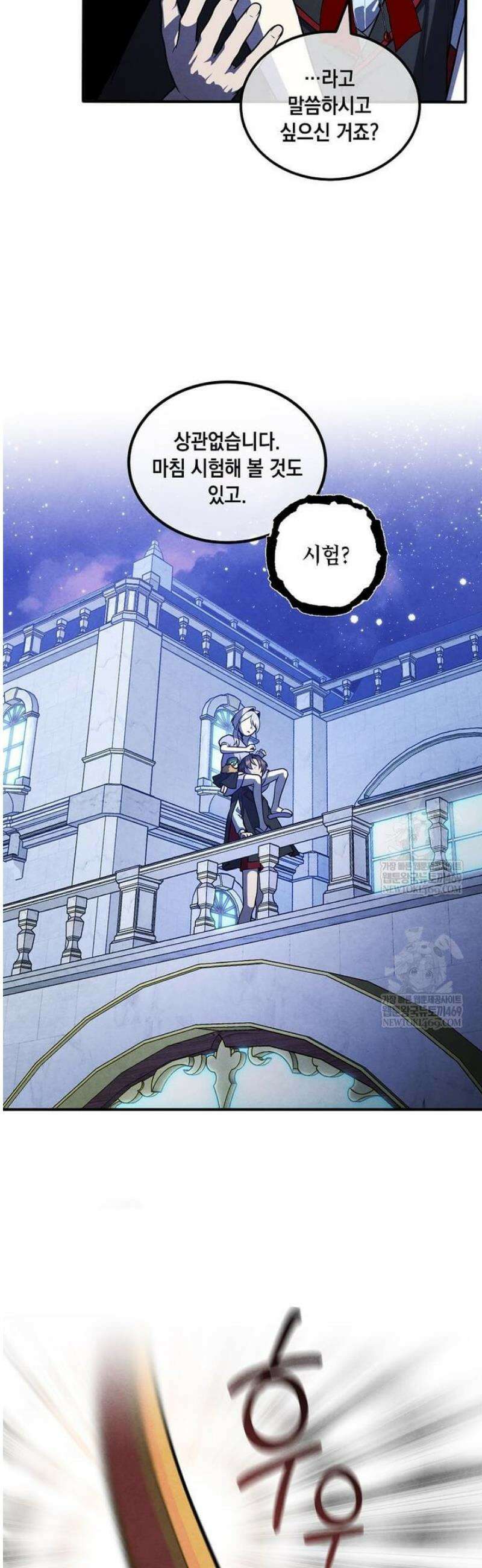 후작가의 역대급 막내아들 151화 16