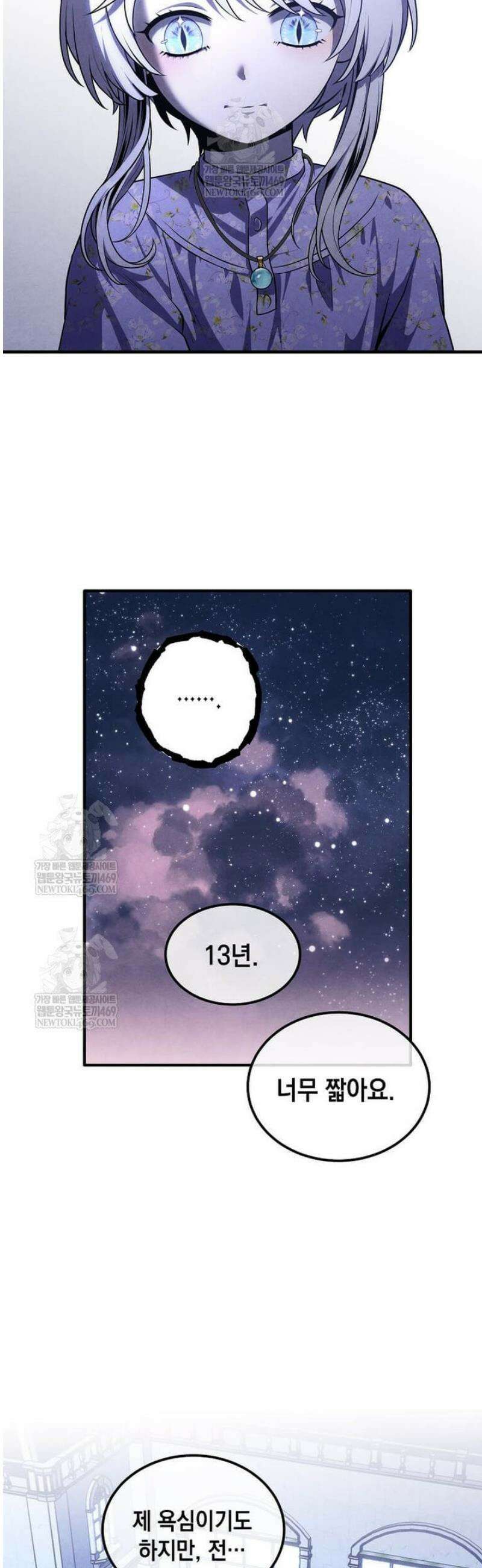 후작가의 역대급 막내아들 151화 20
