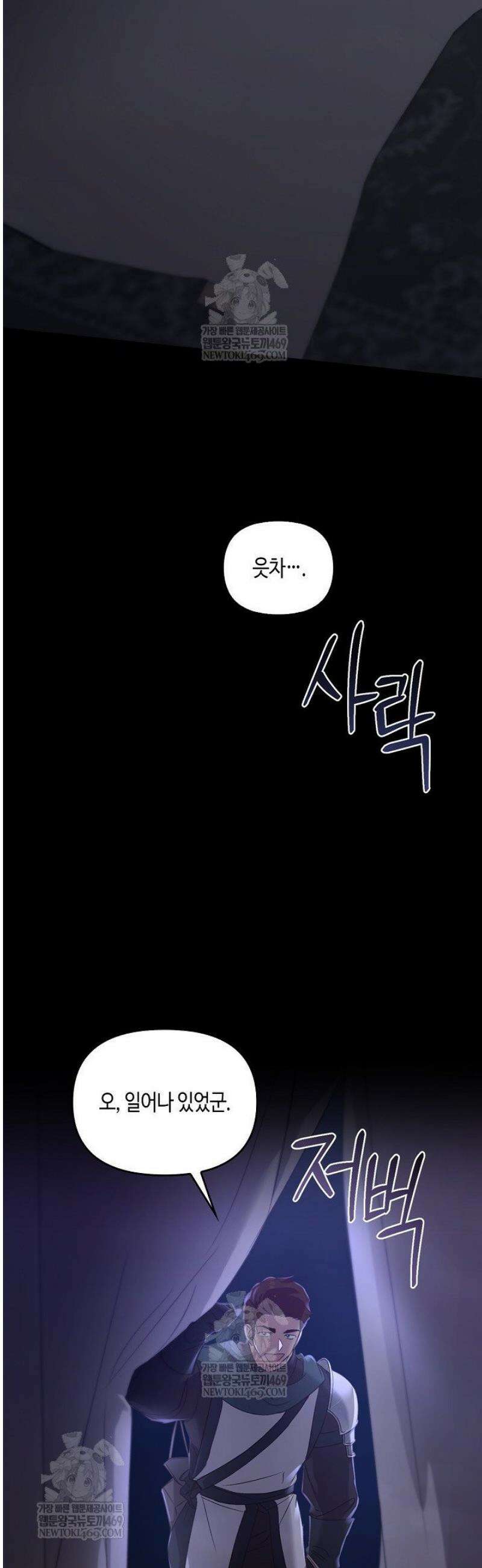 레가스 84화 2