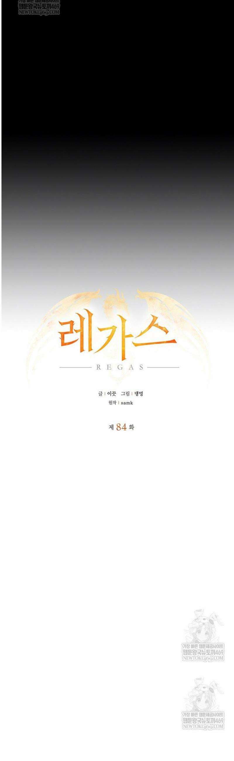 레가스 84화 10