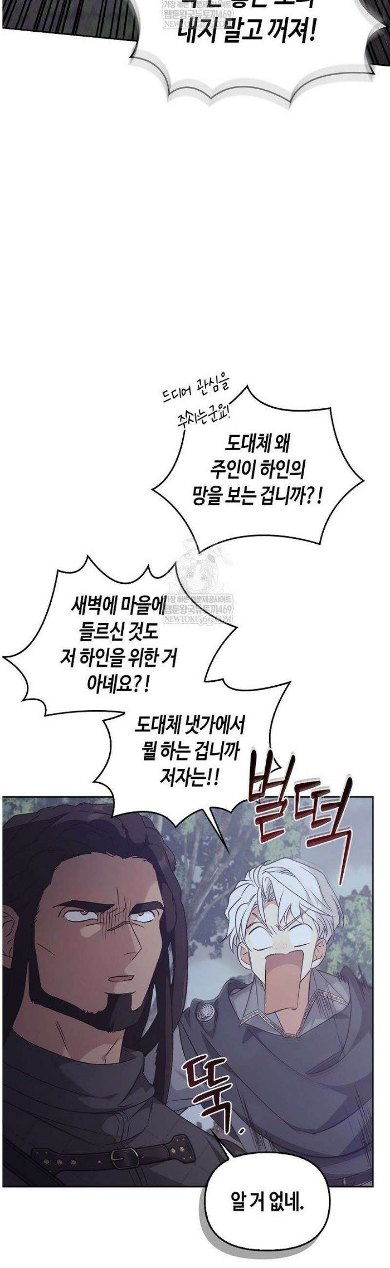 레가스 84화 13