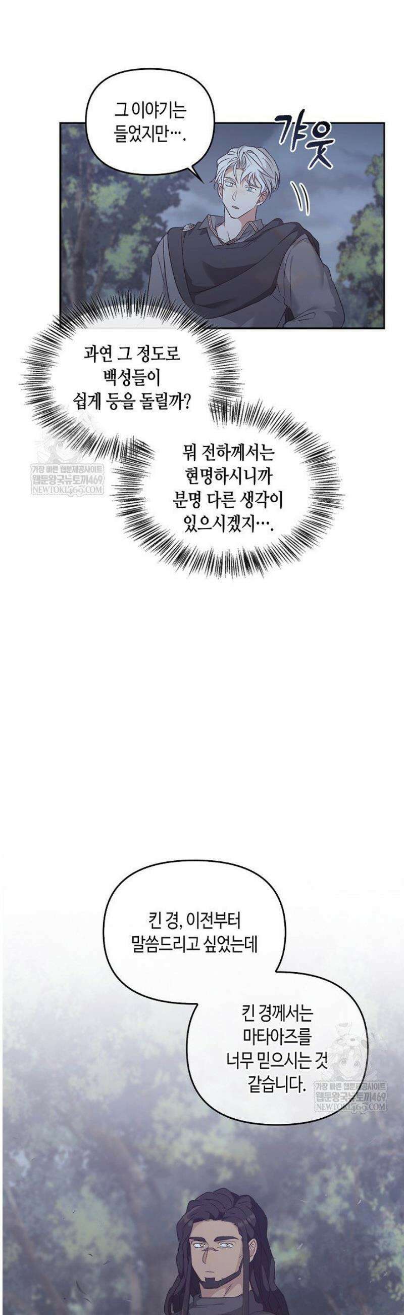 레가스 84화 18