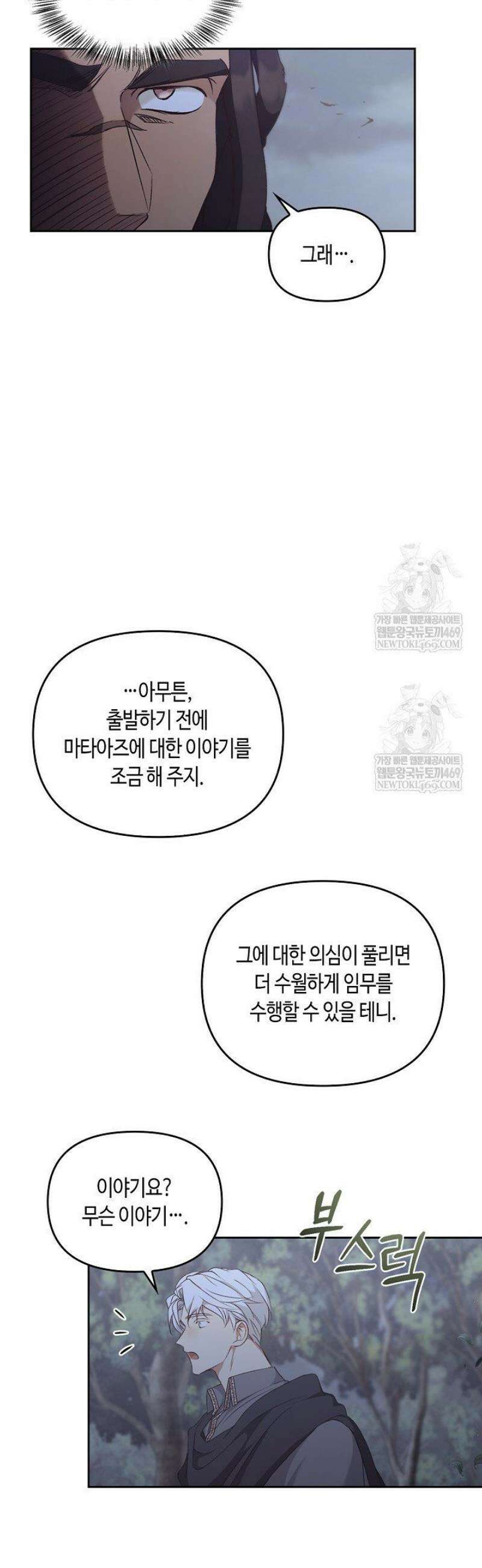 레가스 84화 25
