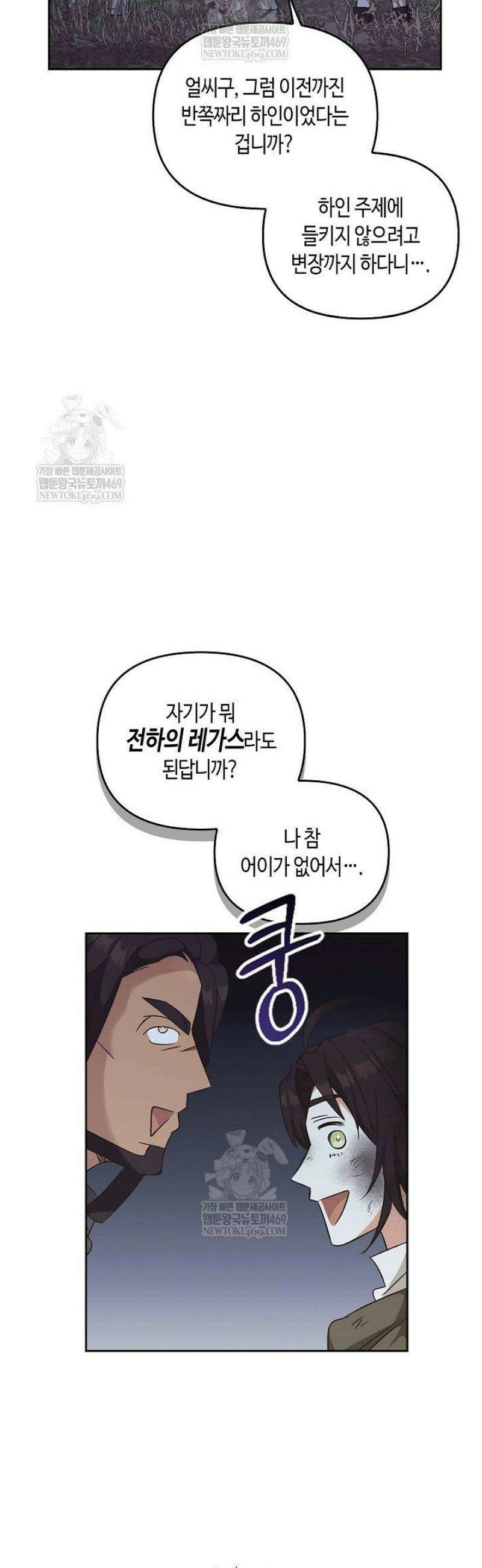 레가스 84화 28