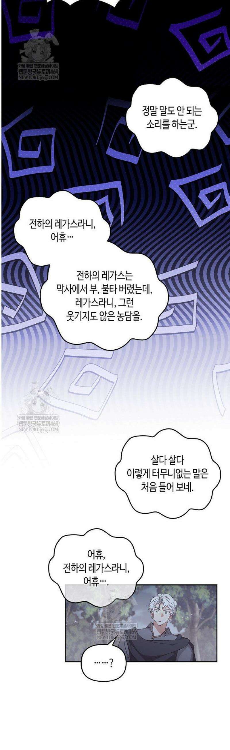 레가스 84화 30