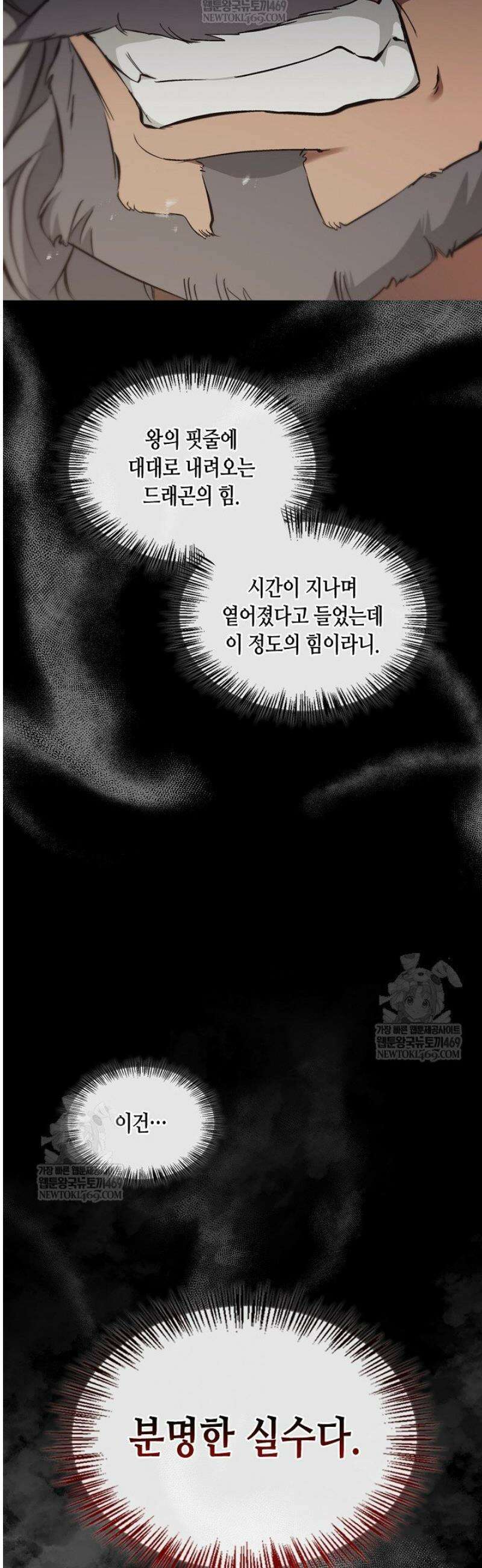 레가스 84화 36