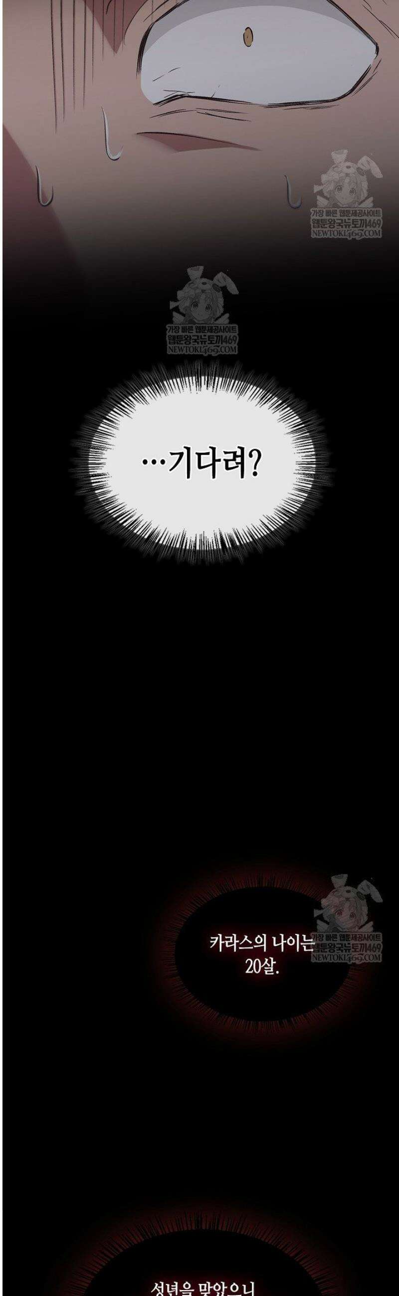 레가스 84화 44