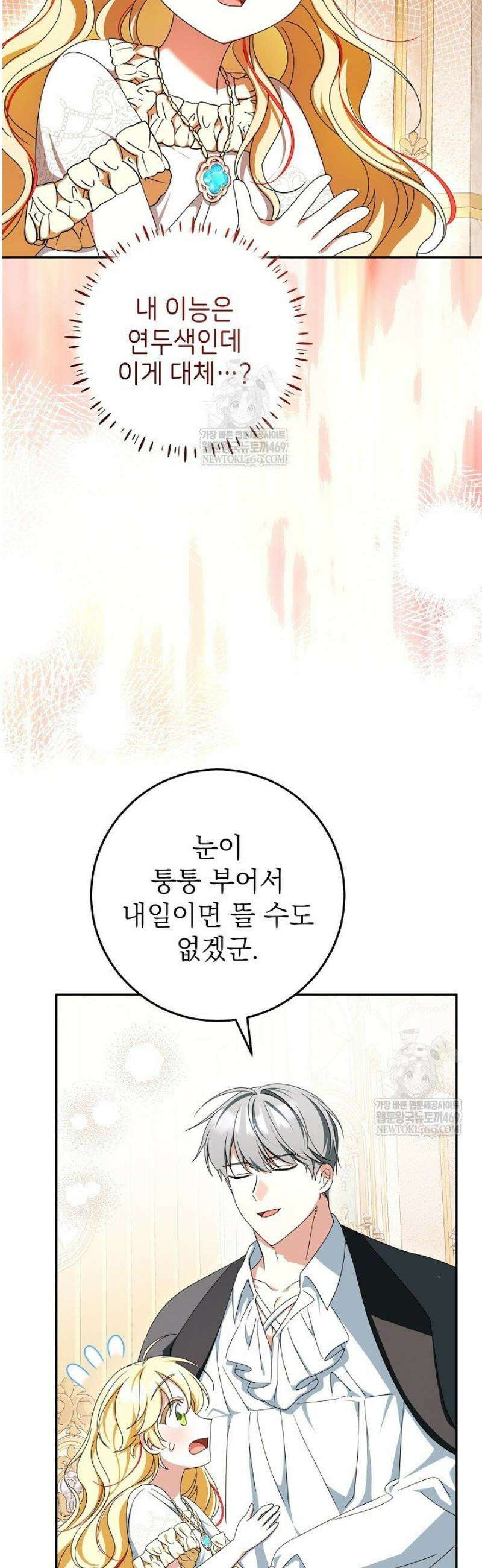 늑대 저택의 사랑받는 새아가 60화 2