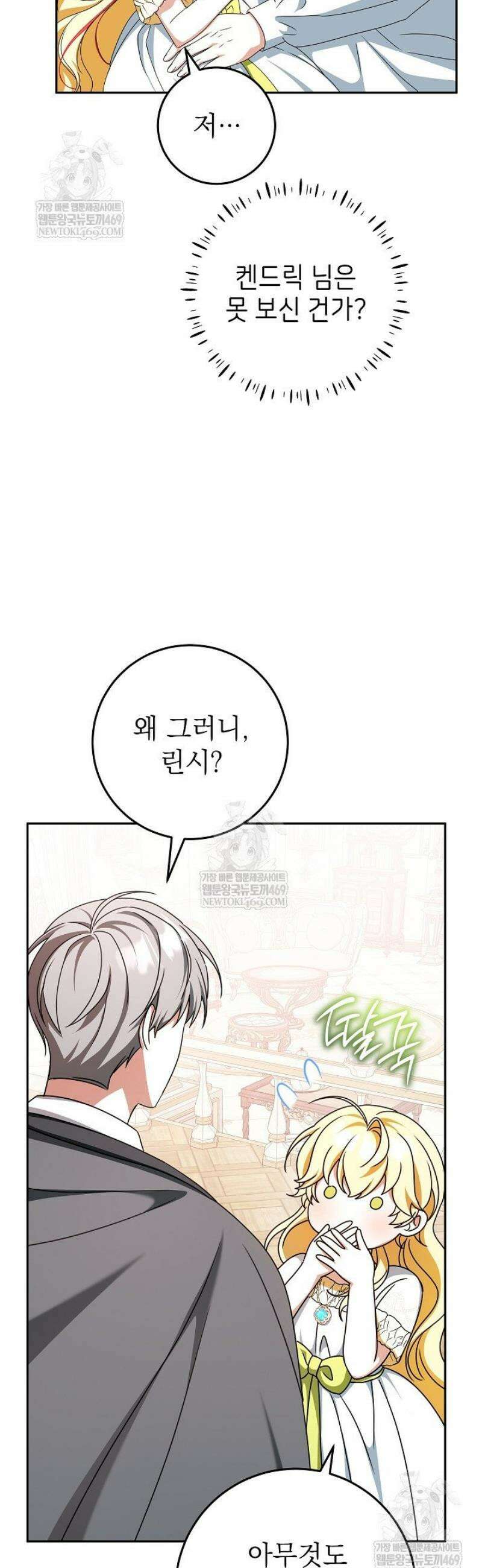 늑대 저택의 사랑받는 새아가 60화 3