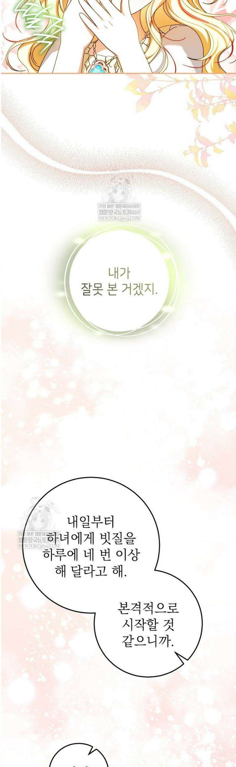늑대 저택의 사랑받는 새아가 60화 5