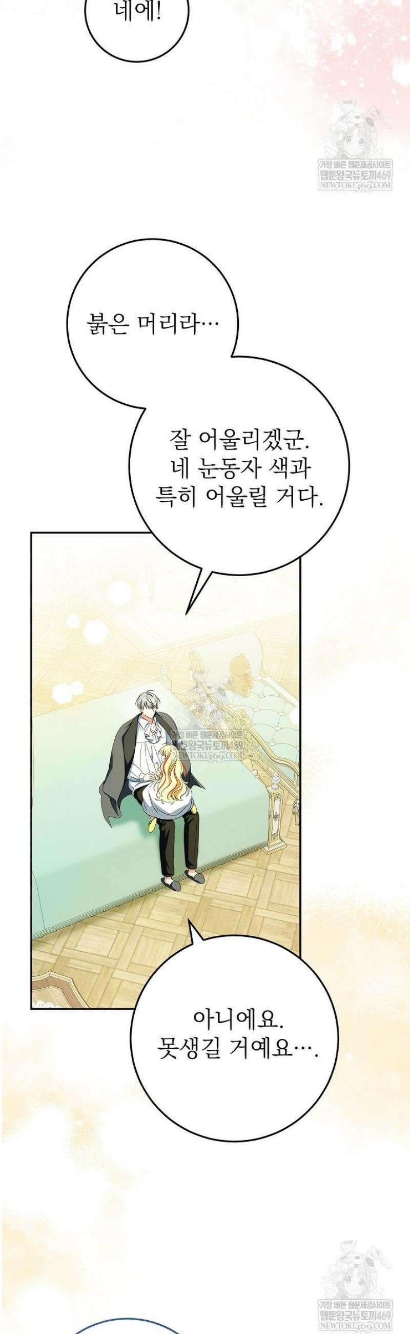 늑대 저택의 사랑받는 새아가 60화 6
