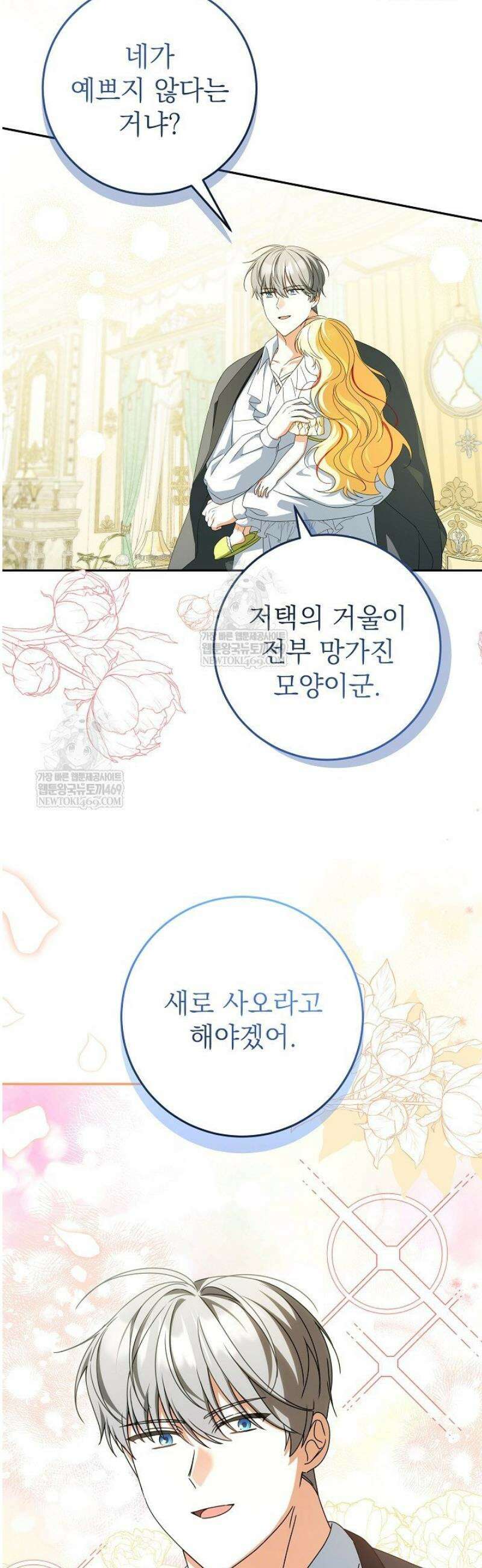 늑대 저택의 사랑받는 새아가 60화 7