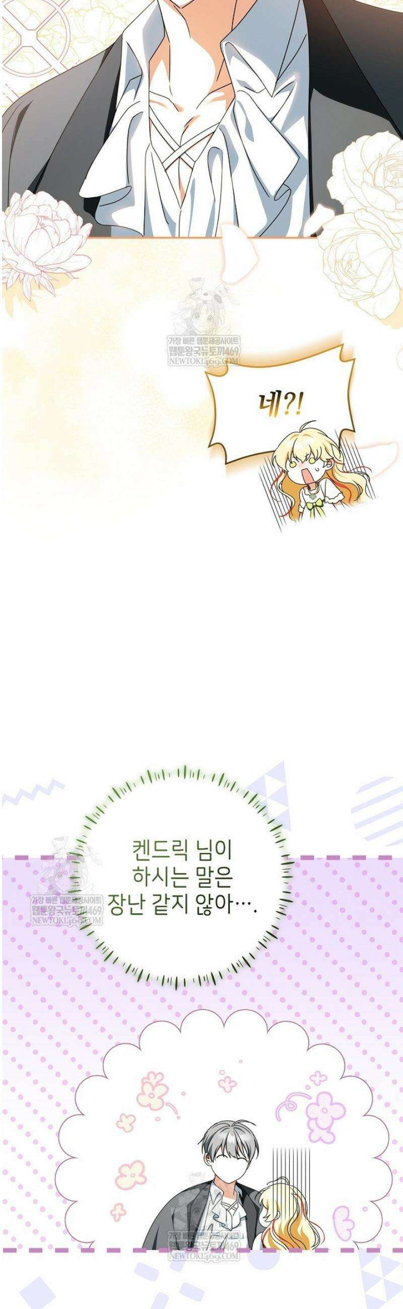 늑대 저택의 사랑받는 새아가 60화 8