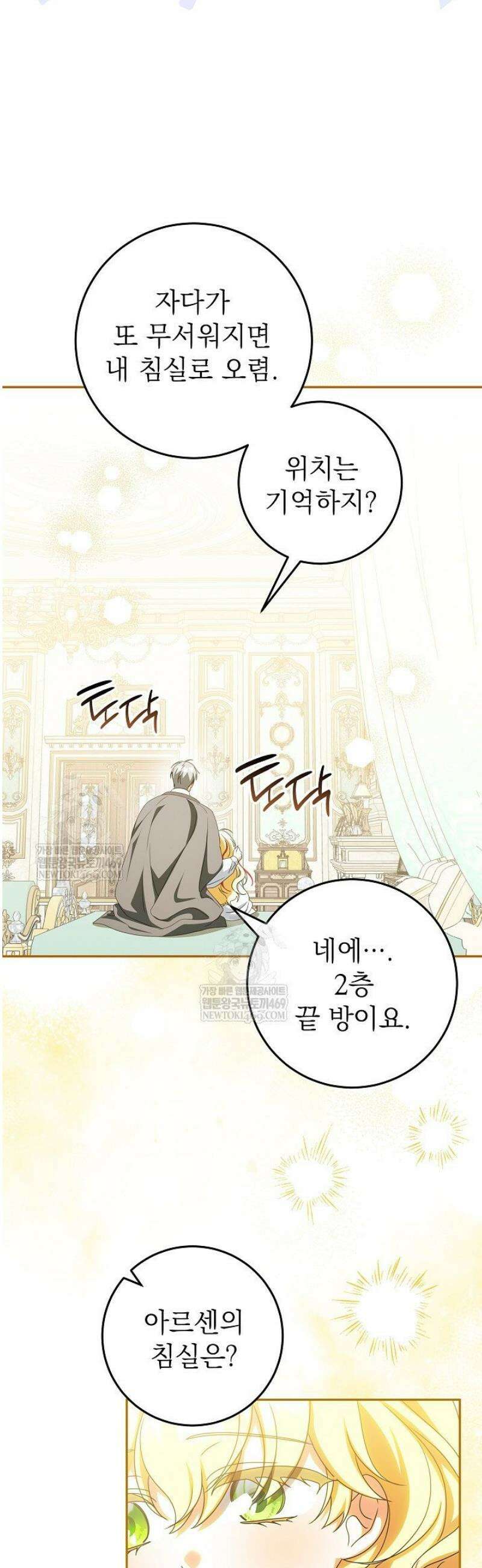 늑대 저택의 사랑받는 새아가 60화 9